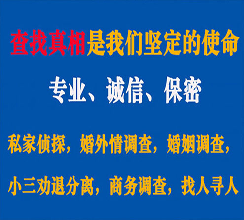 关于长子诚信调查事务所